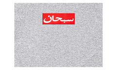 Arabic Box Logo Tee "SS26 - Heather Grey" SU27004